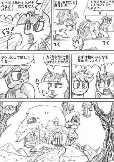 [Sunagami Kiriko] My Little Pony ~~ Dokusai wa Mahou ~~