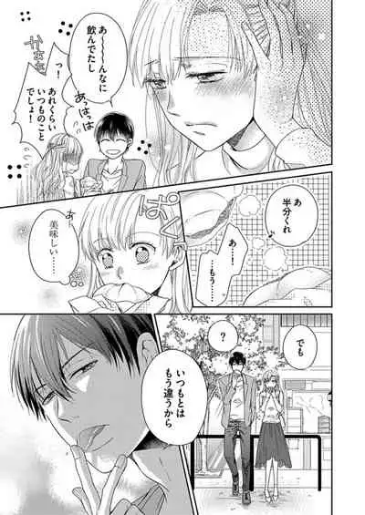 [Aoki Rinko] Naruse-kun wa Dekiai Ookami -Risou no Kareshi wa Osananajimi deshita- Ch. 1-4