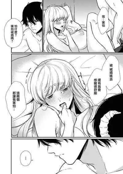 Tenseisaki de wa Mob Akuma to Sex shinai to Ikinokoremasen! | 重生之不和恶魔做就无法生存! 1-8