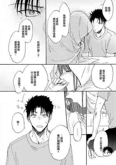 [Na mo naki] Ore ga on'na ni shite yaru yo ~ toshiue kareshi wa, ueteōkami ni naru?~ | 让我将你变成女人吧～年上男友，化身饥渴大野狼？～ 1-7 [Chinese] [莉赛特汉化组]