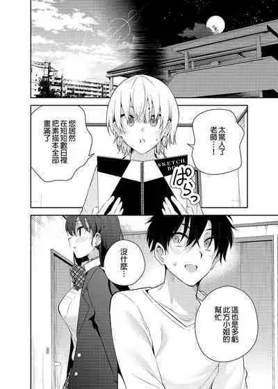 [Kitada Ryoma] Mishiranu Joshikousei ni Kankin sareta Toki no hanashi ~Rafu Dessin Route Hen~ | 與陌生女子共處一室～裸體素描篇～ [Chinese] [Digital]