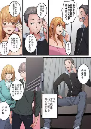 "Watashi datte… Koi to SEX ga Shitai" 24-Sai, Hajimete no Aite wa… Imouto no SeFri ! ? 1