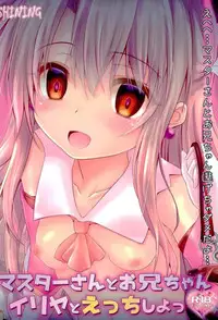 (C93) [SHINING (Shaian)] Master-san to Onii-chan Illya to Ecchi Shiyo (Fate/Grand Order)