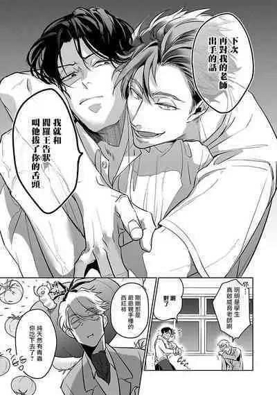 [Tonooka Mottasu] Ore no Seito wa Kawaikunai | 我的学生一点也不可爱 Ch. 1-3 [Chinese] [冒险者公会] [Digital]