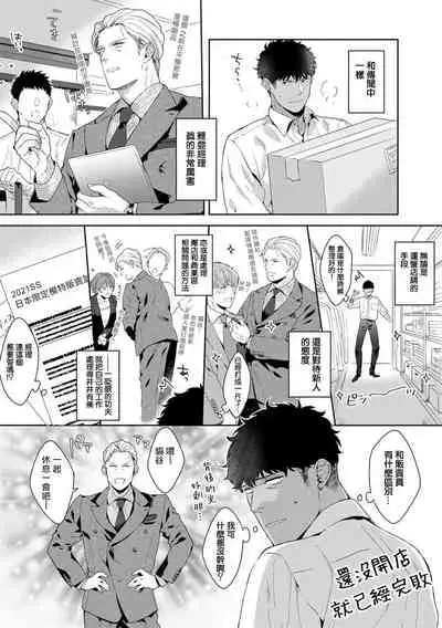 Motto, Iyarashii Mannequin | 更加、淫乱的服装模特 Ch. 1-3