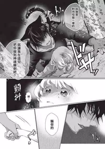 [Hirome Chisa] Kuroneko Kareshi ~Hatsujouki Kemono no Zetsurin H ni Gochuui!!~ | 黑猫男友～请注意发情期野兽带来的绝顶h！！ Ch. 1-6 end [Chinese] [莉赛特汉化组]