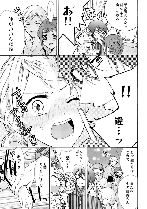 Nyota Ecchi. ~Ore, Onna no Karada de Gikei ni Zuppori Hamattemasu~ 3