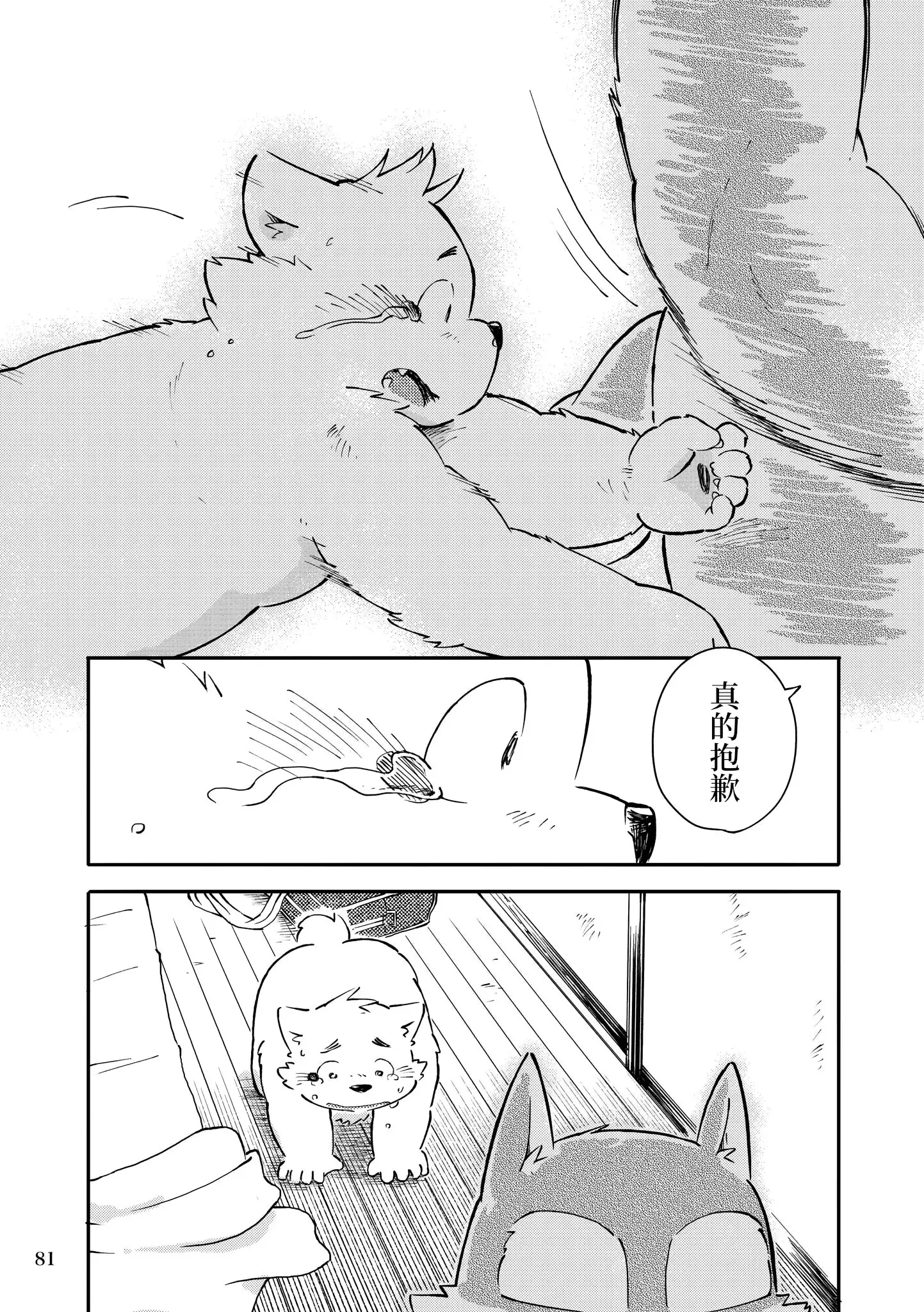 Mekko Rarekko Chuu | 欺人者被欺者·中