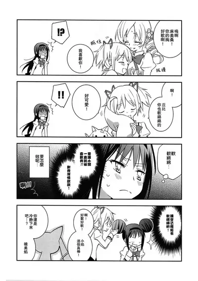 Daisuki dayo! | 我喜歡你!