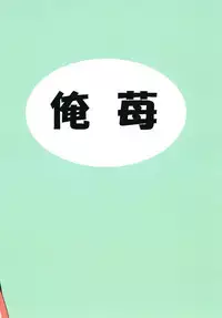 [Oreichigo (Yukino F Iwasuke)] Futanari Sanae-san 2 (Touhou Project) [Digital]