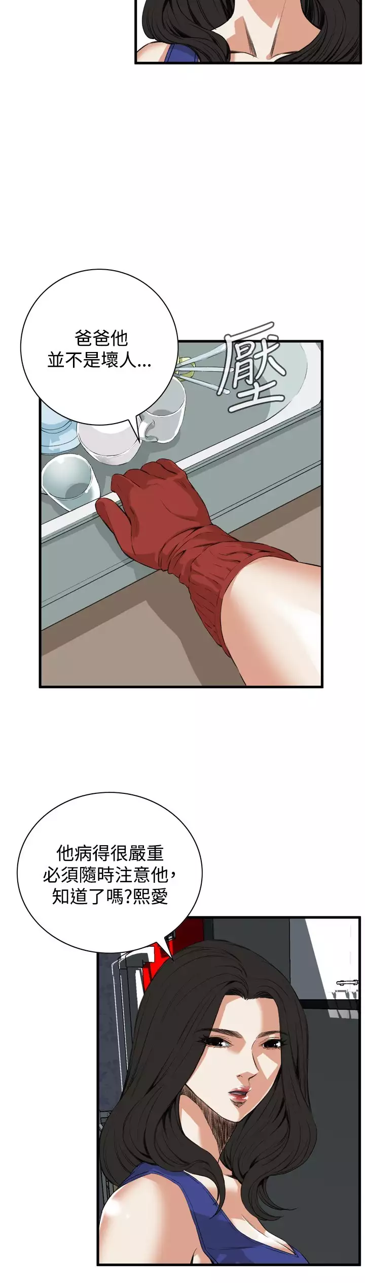 Take a Peek 偷窥 Ch.39~49 中文