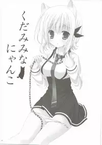 (C86) [Neko Kinryouku (NekoNeko)] Kudamimi na Nyanko (Kudamimi no Neko)