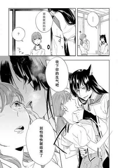 [Hachikawa Kyuu] Kami-sama to Ikenie H Keiyaku Shichaimashita | 我与神明大人签订了祭品H契约 1-3 [Chinese] [莉赛特汉化组]