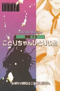 [Studio Wallaby (Deep Purple '72)] Kotori-chan Hitoriji Me (Love Live!)