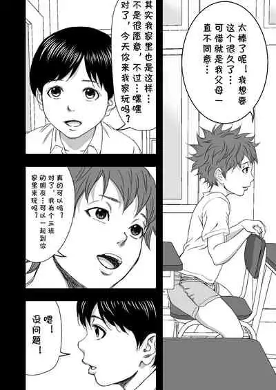 [DoujinHaruga] Zoku・Yoga ni Hamatteru Tomodachi no Okaa-san wa Ore no Hatsukoi [Chinese] [cqxl自己汉化]