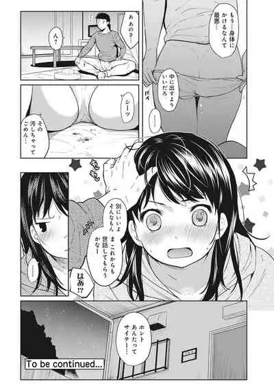 [Fumitsuki Sou] 1LDK+JK Ikinari Doukyo? Micchaku!? Hatsu Ecchi!!? Ch. 1-20