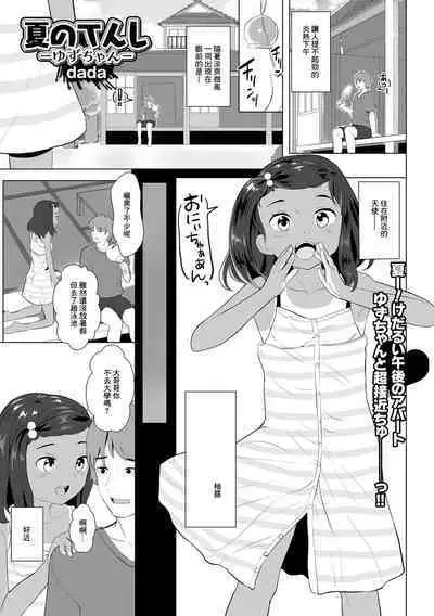 [dada] Natsu no Tenshi -Yuzu-chan- (COMIC Mate Legend Vol. 41 2021-10) [Chinese] [Digital]