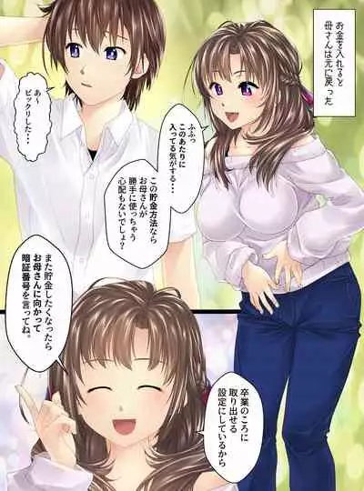 Ningen Chokinbako Seizouki Ⅲ