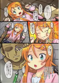 (C78) [Chi-Ra-Rhyzhm (Hidaka Toworu)] Toaru Imouto no Choukyou Kiroku Tettei Ryoujoku Hen (Ore no Imouto ga Konna ni Kawaii Wake ga Nai)