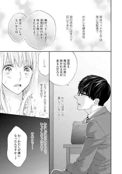 [Adumi Yuu] Choukyou-kei Danshi Ookami-sama to Koneko-chan Ch. 5