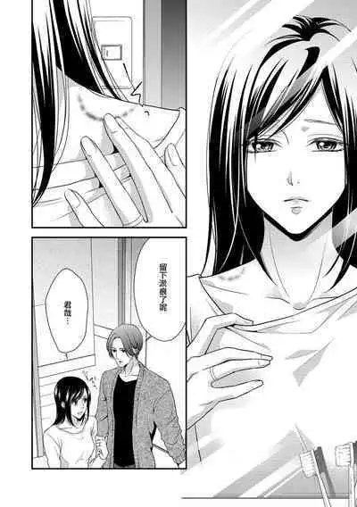 Kateinai Renai Giri no Musuko to Koeta Issen | 家庭内恋爱 与继子跨过禁忌一线 1-6 end