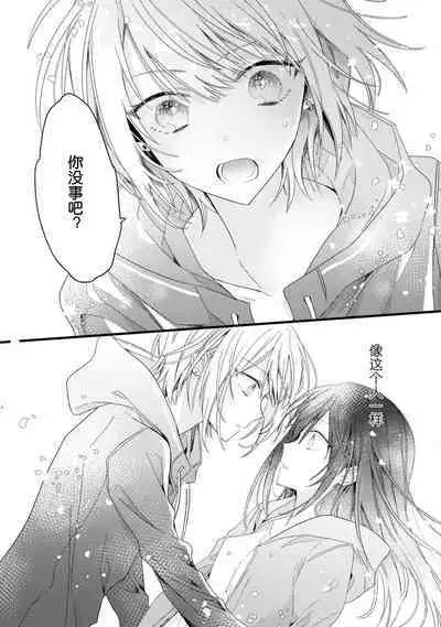 [Cocoa] Kimi no Te de Kawaiku naritai! ~Genderless Danshi to no H na Gisou Renai~ | 想要通过你的双手变得可爱！～和无性别男子的H伪装恋爱～: 1-8 end [Chinese] [莉赛特汉化组]