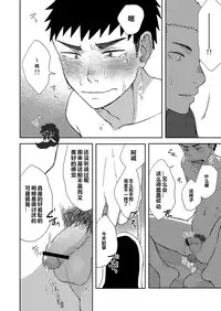 [Nakamuratakumi (kemukemuke)] Chiisana Senpai to Ookina Kouhai [Chinese] {默默汉化组} [Digital]