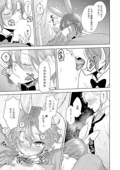 ラビットハッチへようこそ 【電子限定特典付き】（上）