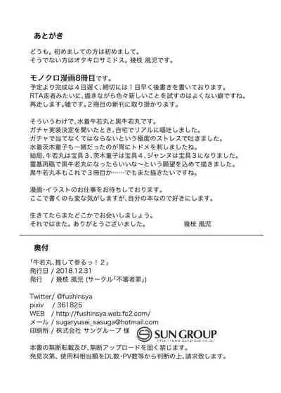 [Fushinsya_Guilty (Ikue Fuji)] Ushiwakamaru, Oshite Mairu! 2 (Fate/Grand Order) [English] [sIlVeR95] [Digital]