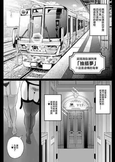 [Nezumi no Haha (Nezumi Nobo)] Jimi Tsuma-san to Gal Tsuma-san, Hitozuma Tetsudou Nobori Ken (I)ki [Chinese]