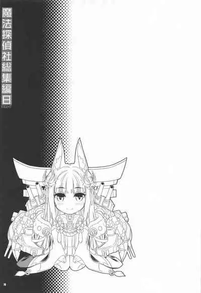 (COMIC1 BS-sai Special) [Magic Private Eye (Mitsuki Mantarou)] Mahou Tanteisha Soushuuhen 8 (Kantai Collection -KanColle-, Azur Lane)