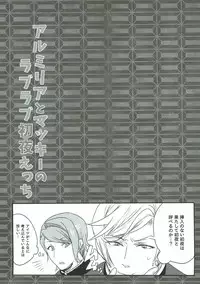 (SUPER25) [castle.m (Shiroyama Himeno)] Almiria to Macky no Love Love Shoya Ecchi (Mobile Suit Gundam Tekketsu no Orphans)