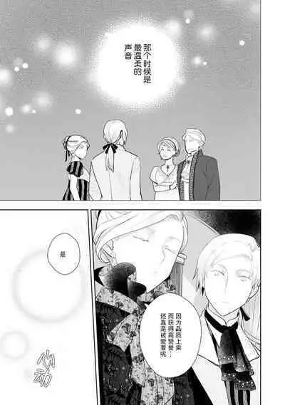 Konyaku Haki sareta Akuyaku Reijou, Ikemen Shisanka ni Kyuukon saremashita. | 被解除婚约的恶役千金，被帅哥资产家求婚了。 1-4