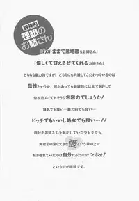 [Azuma Tesshin] Boku no Kawaii Oneesan