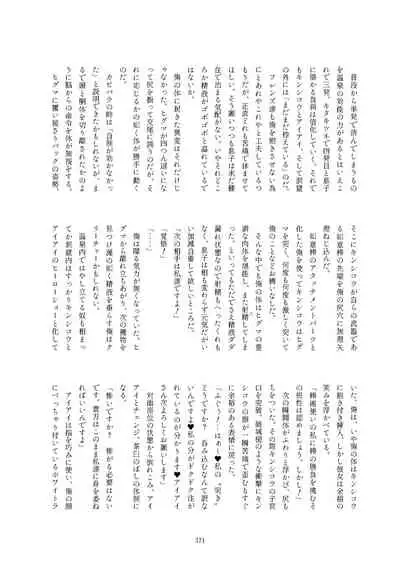 Friends Gyaku Rape Goudoushi 2