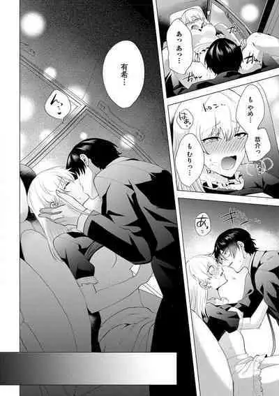 [Hibiki Rakko] Yakuza na Hatsukoi Kojirase Osananajimi to 0-nichi Kon!? - Jotaika Shitara Metoraremashita 1-3