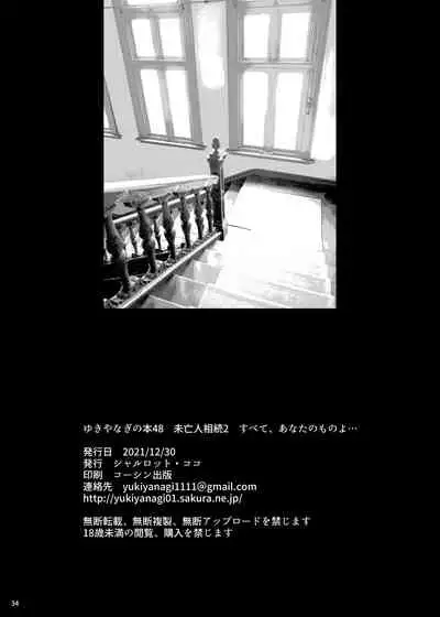 [Shallot Coco (Yukiyanagi)] Yukiyanagi no Hon 48 Miboujin Souzoku 2 Subete, Anata no Mono yo... [Digital]