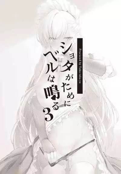 Shota ga Tame ni Bel wa Naru 3