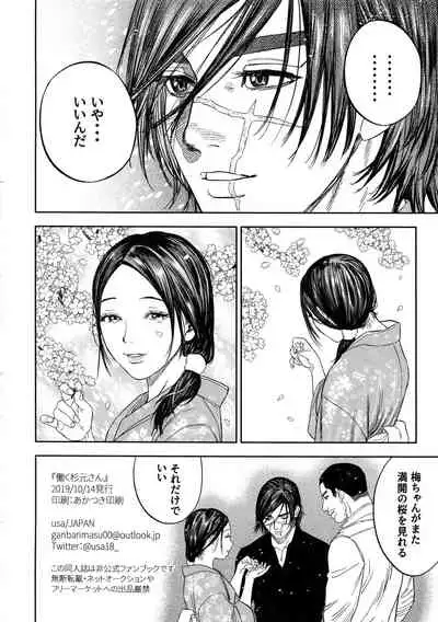 Hataraku Sugimoto-san