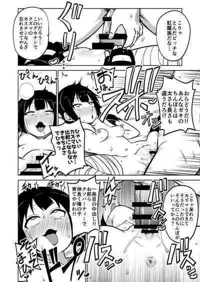 [Himajin no Izu] Skeb 