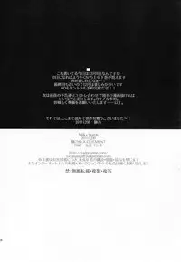 (C81) [Judgement (Shino)] Milky Bomb (Kyoukai Senjou no Horizon)