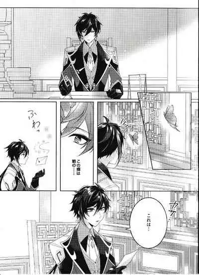 (Kami no Eichi 2) [Limite (Hannama)] Rakugetsu Okuryo o Hamu (Genshin Impact)