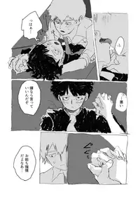 [Teionya (Teionyakedo)] Yumeno Hotori, Natsuno Hate (Mob Psycho 100) [Digital]