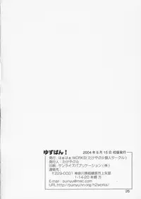 (C66) [Haa Haa WORKS (Takeyabu☆)] YuzuPan! (Aishiteruze Baby)