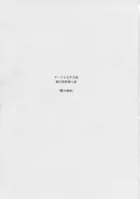 (C90) [Circle Taihei-Tengoku (Horikawa Gorou)] Nie no Sumika Gekan