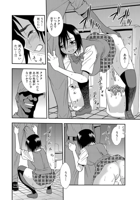 Joshikousei Aigyaku no Kusari