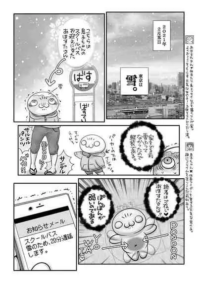 COMIC Masyo 2021-04