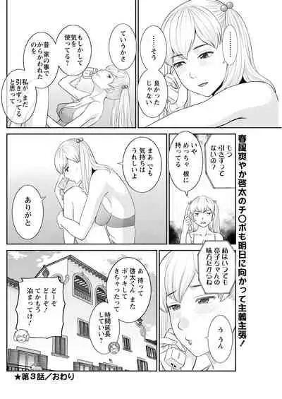 [Kawamori Misaki] H na Machi no Kumatani-san Ch. 1-10 [Digital]