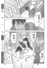 COMIC CanDoll 2008-02 Vol. 49