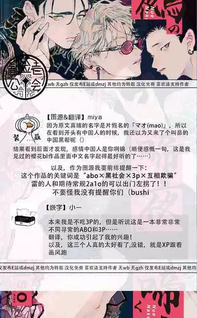 [miso] Nue no Naku Yoru ni | 于鵺啼之夜 Ch. 1-3 [Chinese] [冒险者公会] [Digital]